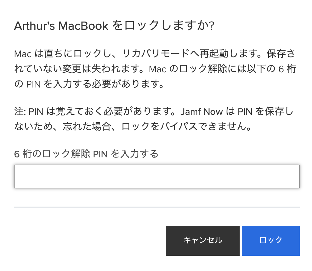 Apple デバイスのリモートロック - Jamf Now ドキュメント  Jamf