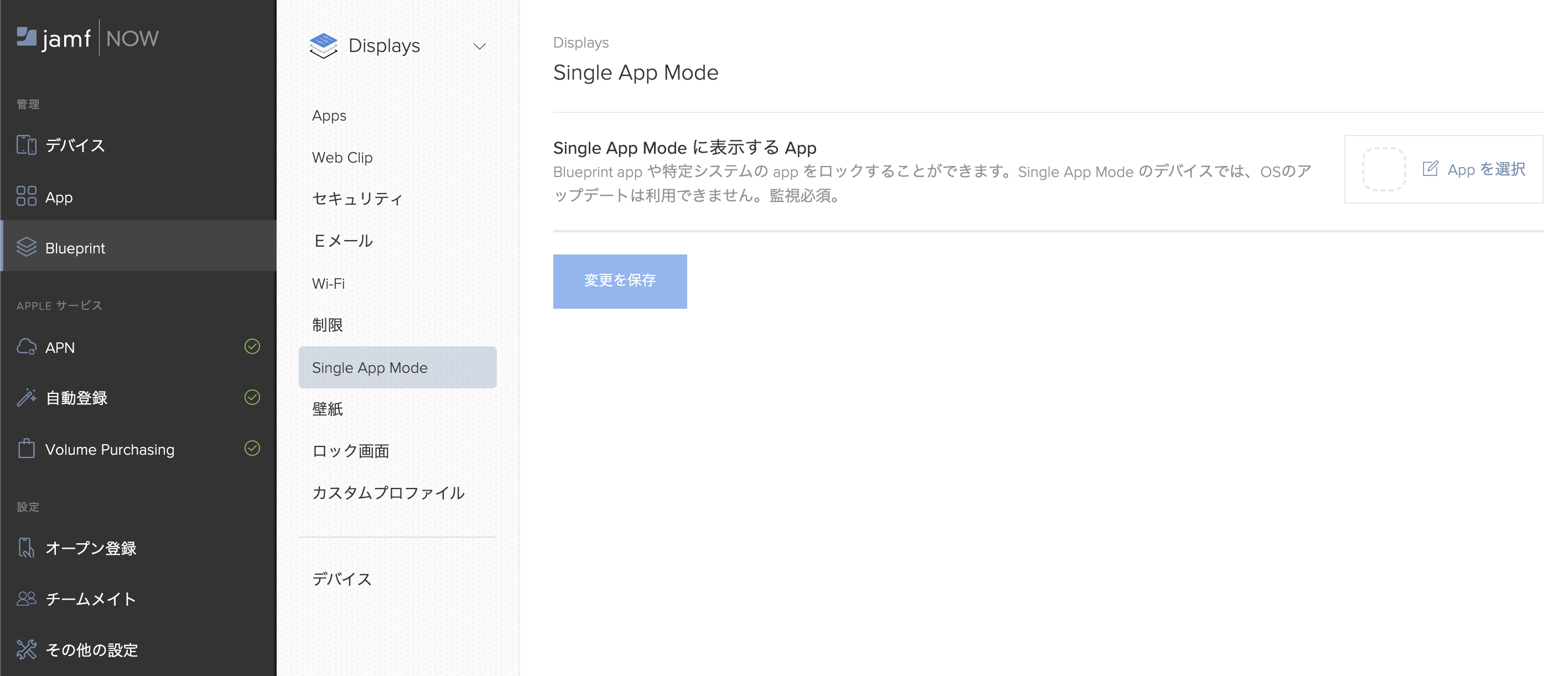 Single App Mode がハイライト表示された Blueprint のスクリーンショット