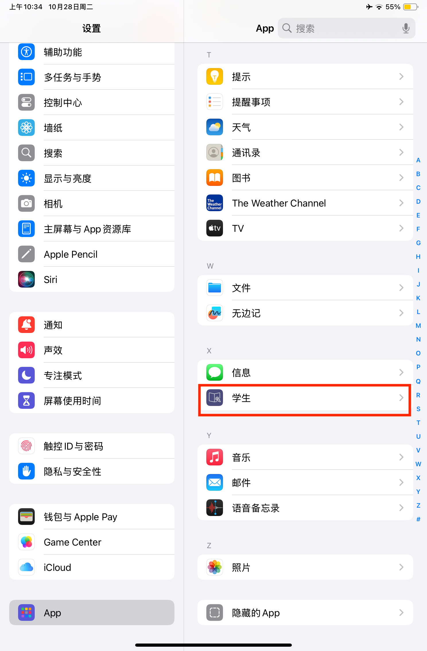 设置侧边栏中突出显示了“应用程序”项，应用程序列表中的 Student 以红色框标出。