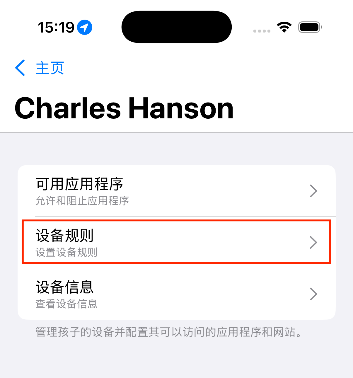 选择菜单的“设备规则”披露按钮周围有红色边框。